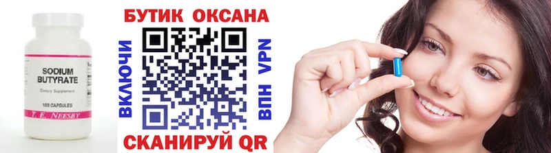 БУТИРАТ оксана  Купить где  Пересвет 